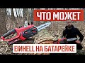 EINHELL 4501760 - видео