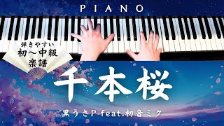 Download lagu 【初~中級楽譜】千本桜 / 黒うさP feat.初音ミク | Senbonzakura / Hatsune Miku【 ピアノ / Piano Cover 】歌詞付き mp3 Download lagu 【初~中級楽譜】千本桜 / 黒うさP feat.初音ミク | Senbonzakura / Hatsune Miku【 ピアノ / Piano Cover 】歌詞付き mp3