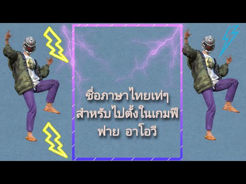 ชื่อ ฟีฟาย