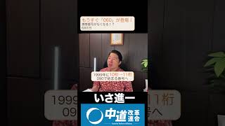もうすぐ[060]が登場！携帯番号がなかくなる？ #政治 #経済 #中道