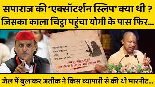 CM Yogi in Action: व्यापारियों को सताने वालों पर तगड़ा प्रहार! कैसे अखिलेश बने थे हमदर्द, सुनें...