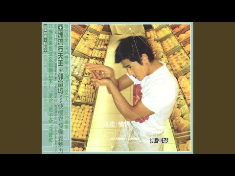 寂寞天堂 – Aaron Kwok 郭富城