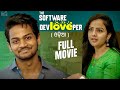 The Software DevLOVEper Odia Full Movie Shanmukh Jaswanth Vaishnavi Chaitanya Infinitum Media