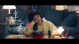 주니엘(JUNIEL)- 혼술 Official M/V