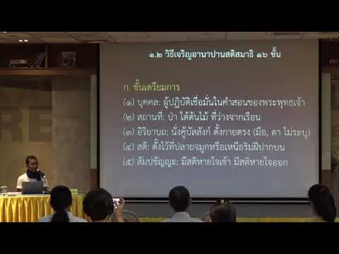 48-อานาปานสติ 5 อานาปานสติสมาธิขั้นที่ 2,3
