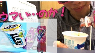 iceboxにファンタを混ぜると激ウマらしいぞ…！
