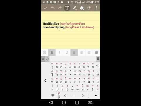 9420 Thai Keyboard Pro video