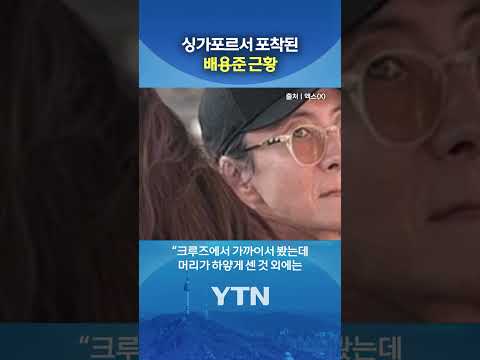 '백발' 머리 질끈 묶고… #shorts / YTN