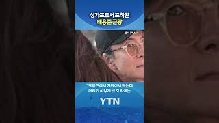 '백발' 머리 질끈 묶고… #shorts / YTN