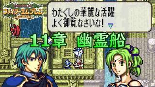 エフラム１１. 主人公が船旅で高確率で遭遇する船といえば？【ファイアーエムブレム聖魔の光石】【ゲーム実況】【女性実況】※ネタバレあり