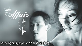 Download lagu [Multi SUB] An Affair｜Romance/Drama｜Lee Jung-jae’s bold classic｜Starring Lee Mi-sook mp3