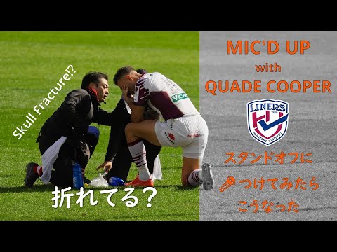 [高音質🎤] SOクエイド・クーパーにマイクQUADE COOPER💡[🎤MIC'D UP]