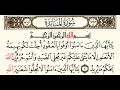 Surah Al Ma'idah | Syeikh Saad Al-Ghamdi || Al-Qur'an Recitation Full with Arabic Text