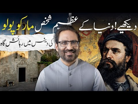 Exploring Marco Polo’s Birthplace | Was Marco Polo the World’s First Storyteller?