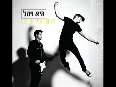 Video thumbnail for Ratzim Ba’avir - רצים באוויר