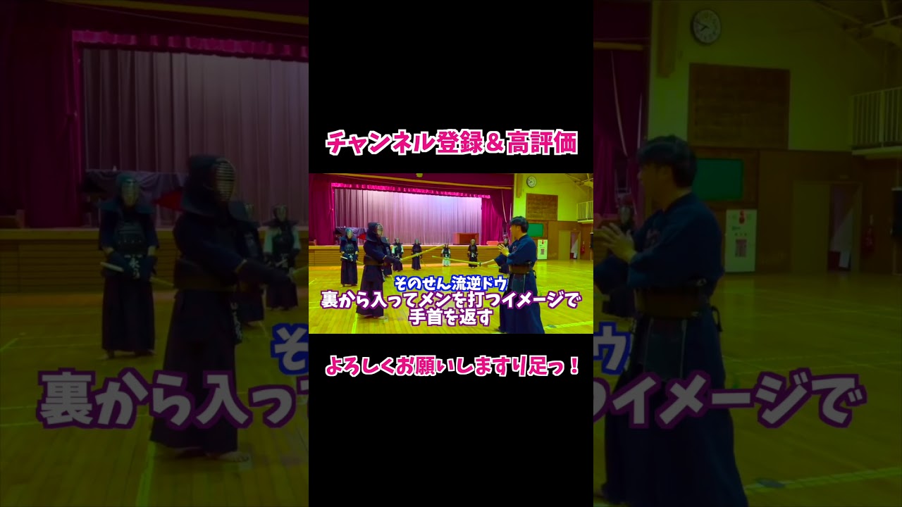 【出張剣道教室】そのせん流「逆ドウ」の打ち方を伝授！