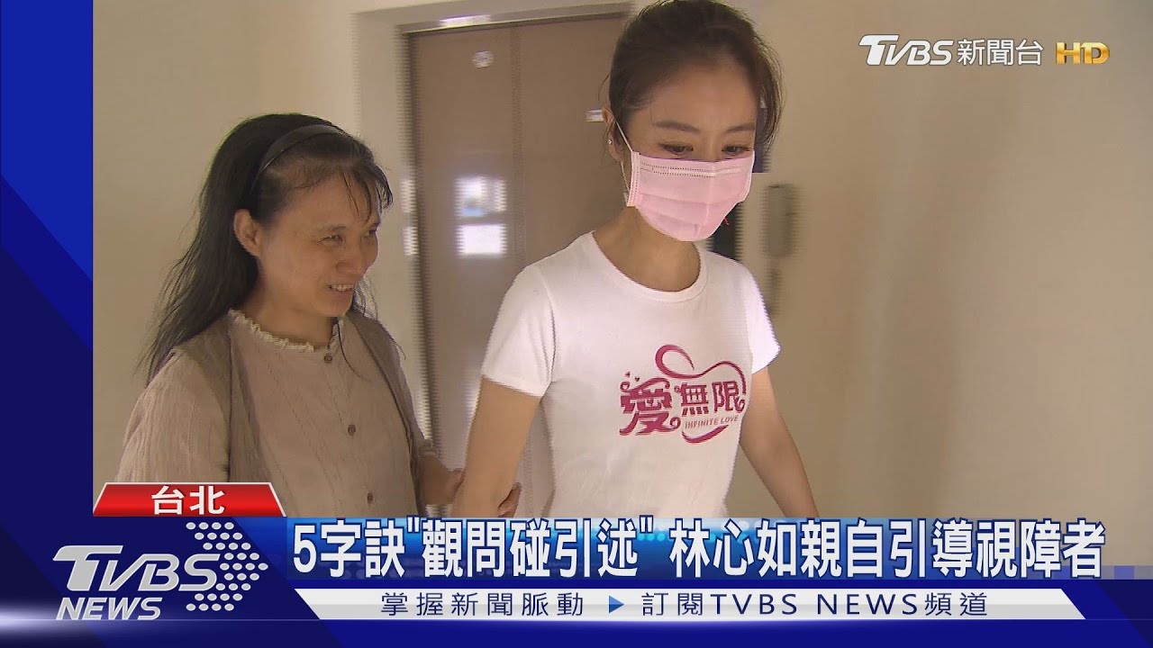林心如前進盲人重建院 引導視障、捏陶土