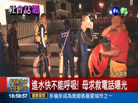 水淹地下道奪命! 母求救電話曝光