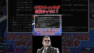 【APEX】アプデにより最弱→最強になるキャラが爆誕!?バリスティックの強化内容を重音テトが解説します！！【ゆっくり実況】#shorts #apex #apexlegends #apexシーズン28