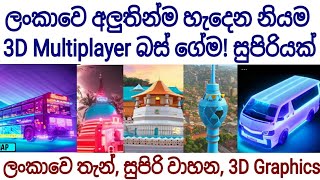 Bus Simulator Multiplayer Sri Lankan 🇱🇰 Game