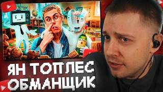 Yan Toples Deception Exposed — Full Breakdown & Transcript