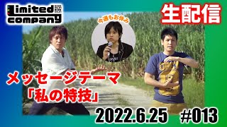 第13回リミカン生配信!名護から向かうしんごさん間に合うのかな?