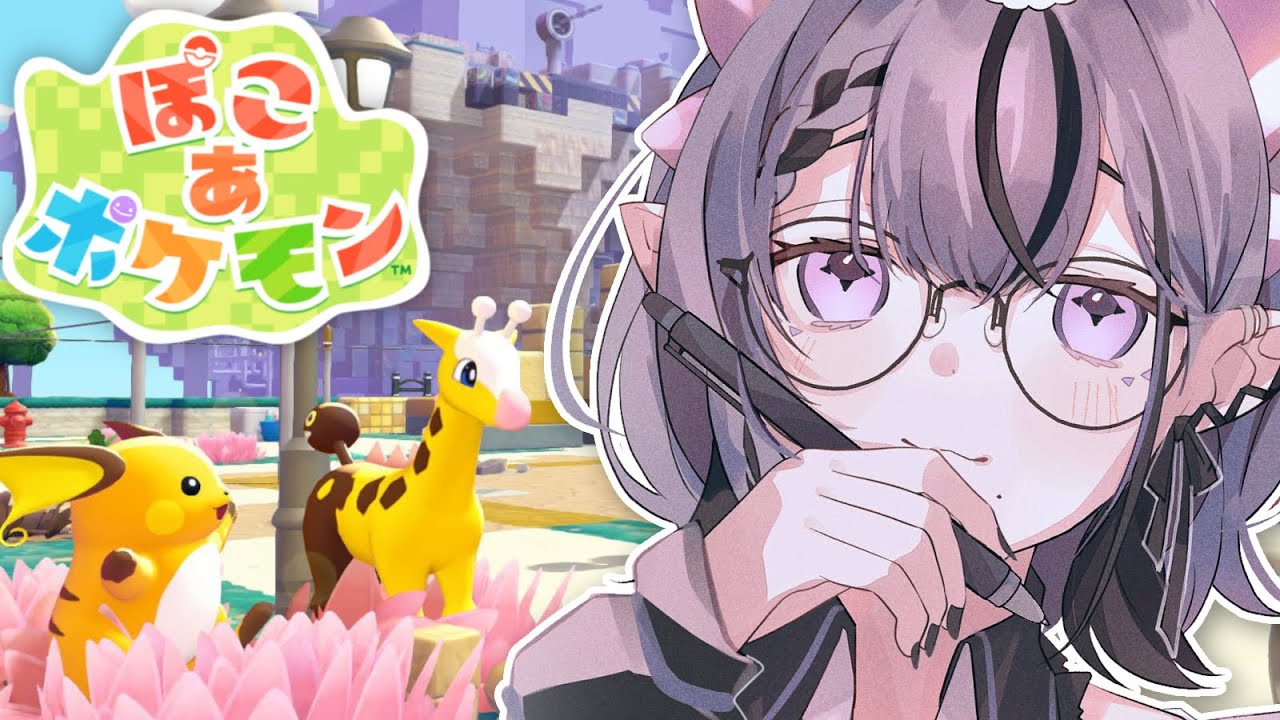 【ぽこ あ ポケモン】宙まで届けぼくらのスローライフ【コンプサウルス┆ゆにれいど！┆ぽこポケ】