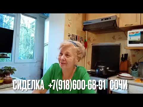  БЫЛО ВСЯКОЕ ЗА 3 года. Отзыв о сиделках и патронажной службе «Роскошный Персонал» Сочи