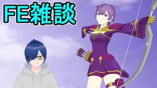 【FE】ファイアーエムブレムの話をやっとできる【ファイアーエムブレム】
