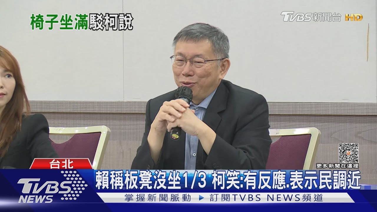賴清德稱板凳沒坐1/3　柯文哲笑：有反應、表示民調近