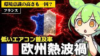 今だから見たいヨーロッパのエアコン普及率
