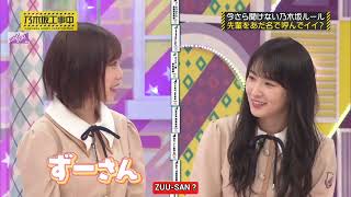 かずみんは『ずーさん』と呼ばれたい... [ 高山一実 ] | ~ 乃木坂46 ~