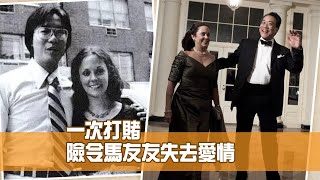 馬友友一次打賭  險令他失去愛情