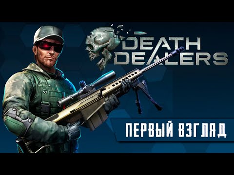 Видео Death Dealers #1