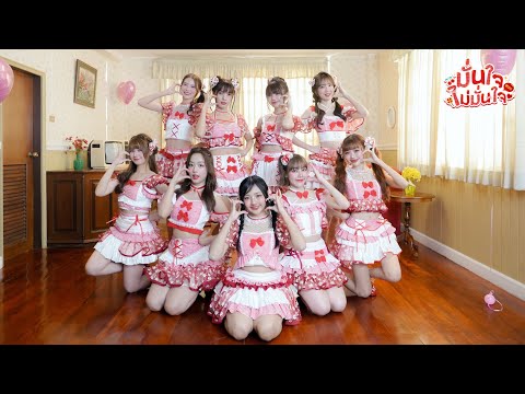 มั่นใจแบบไม่มั่นใจ - The Glass Girls [Official MV]
