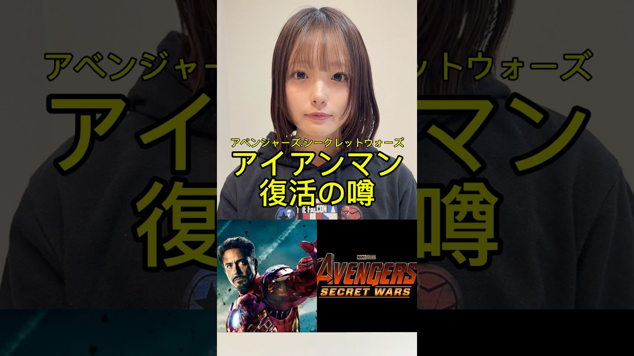 アベンジャーのシークレットウォーズでアイアンマン復活の噂#マーベル #アベンジャーズ #スパイダーマン