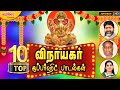 Top 10 Vinayagar Super Hit Songs Vinayagar Chaturthi Songs In Tamil Vinayagar Songs In Tamil