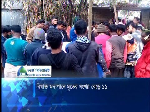 বিষাক্ত মদ্যপানে মৃতের সংখ্যা বেড়ে ১১