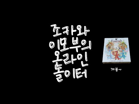 조이온놀 일곱번째 영상입니다~ (플레임 크래프트)