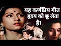 |This lovely song of 1954 is still the first choice of people. Hindi old songs|Amar Geet Amar movie|#lata song