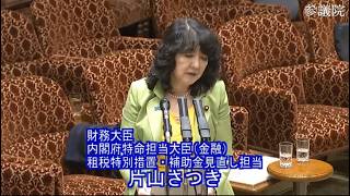 【令和8年5月11日】参議院 決算委員会 政府の講じた措置報告・片山財務大臣、会計検査結果の報告・原田会計検査院長