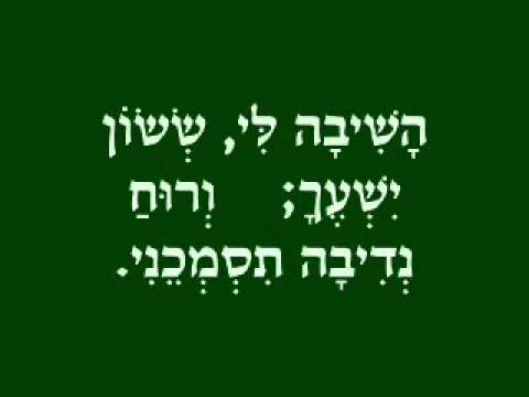 תהלים יום שלישי מזמור נ"א - בבוא אליו נתן הנביא -  Psalm51 - יאיר חדאד