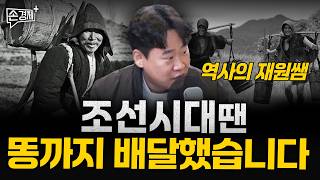 그시절 쿠팡? 조선시대때도 배달은 있었습니다 - 재원쌤