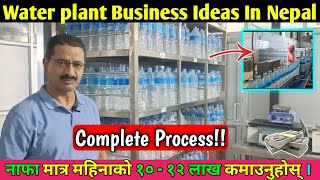 Processing drinking water manufacturing process🔥/पिउने पानी कसरी बन्छ?water plant business in Nepal