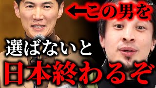 ※この男を選ばない日本に未来はありません※石丸伸二安芸高田市長が東京都知事選に立候補…彼を政治家にすべき理由を解説します【ひろゆき】【切り抜き/論破//////】