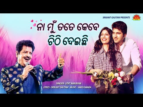 Na Mun Tate Kebe Chithi Deichhi | Rajani Gandha | Udit Narayan | Srikant Gautam | Saroj Nanda