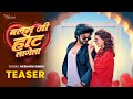 Teaser बलम जी हॉट लागेला Akshara Singh Balam Ji Hot Lagela New Bhojpuri 