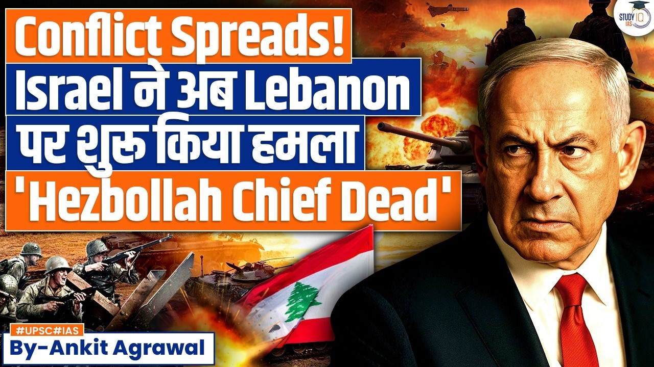 Israel Strikes Lebanon After Hezbollah Fires Rockets | Ankit Agrawal Study IQ