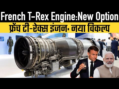French T-Rex Engine:New Option