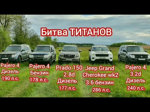 Что лучше паджеро или чероки